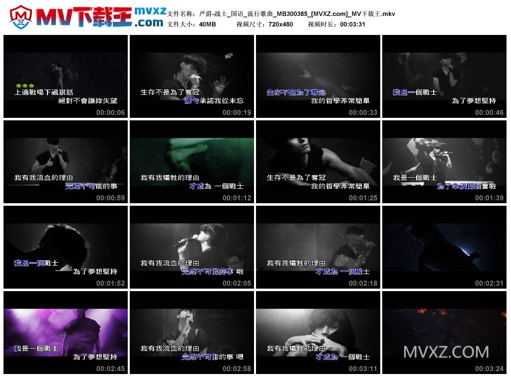 严爵-战士_国语_流行歌曲_MB300385